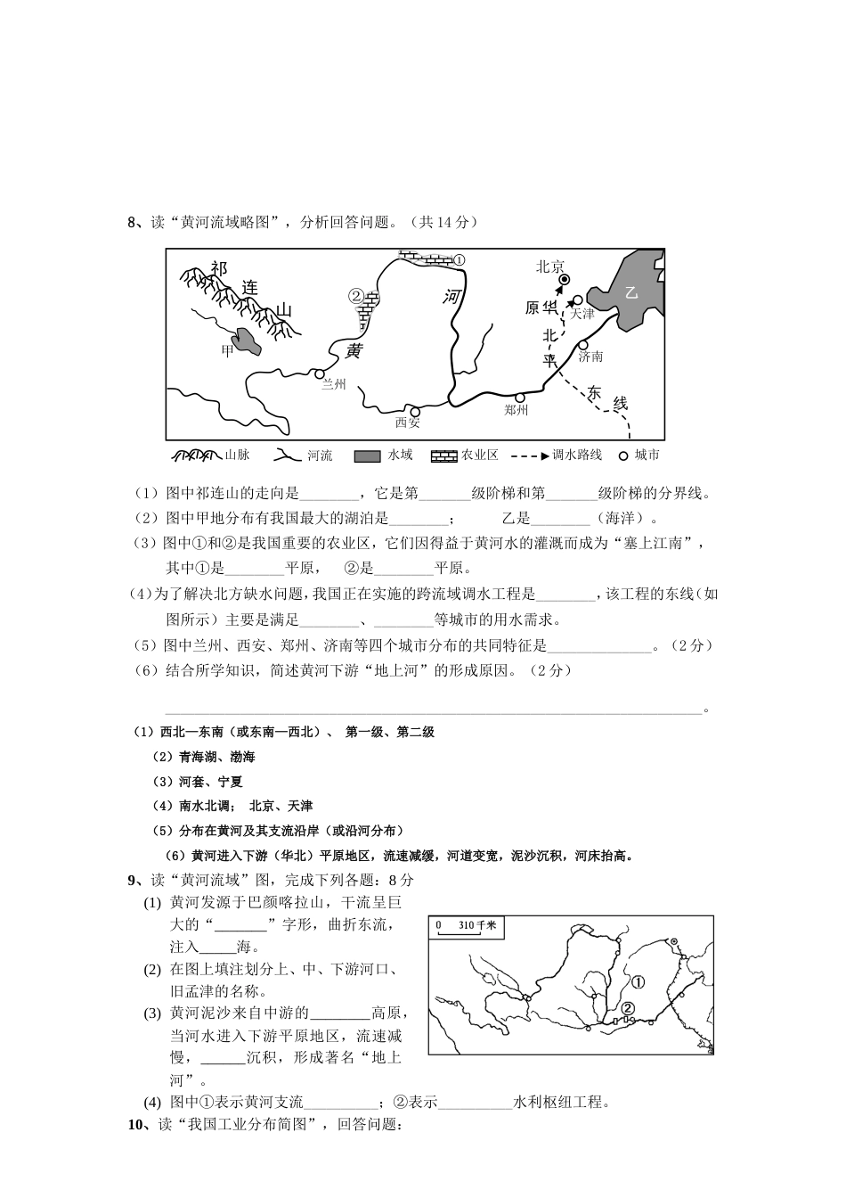 八年级上册地理识图题[共8页]_第3页