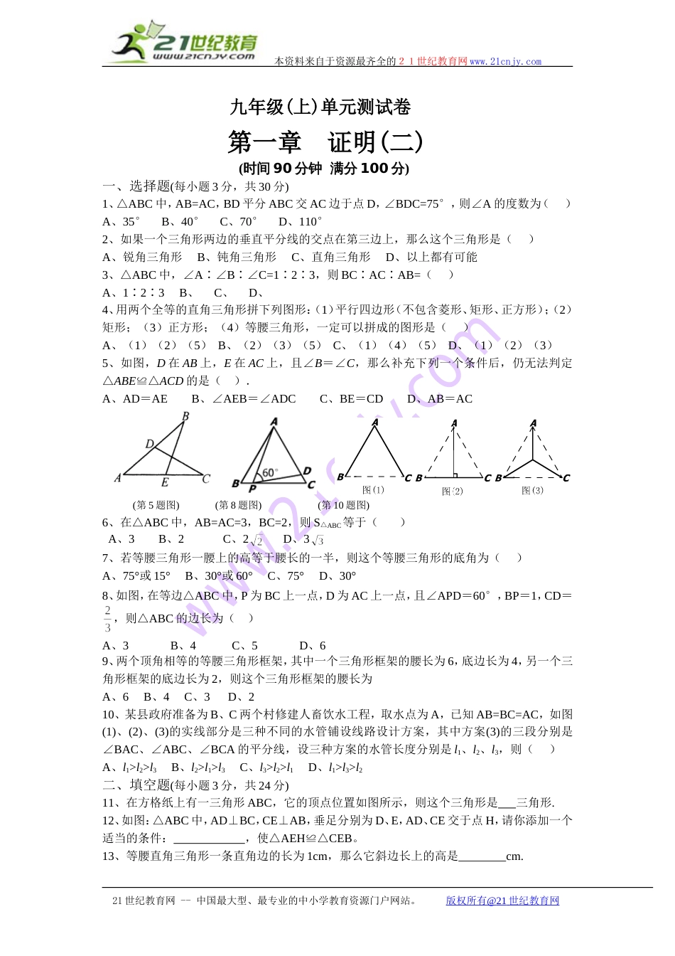 北师大版九年级上数学第一第二章测试题 12_第1页