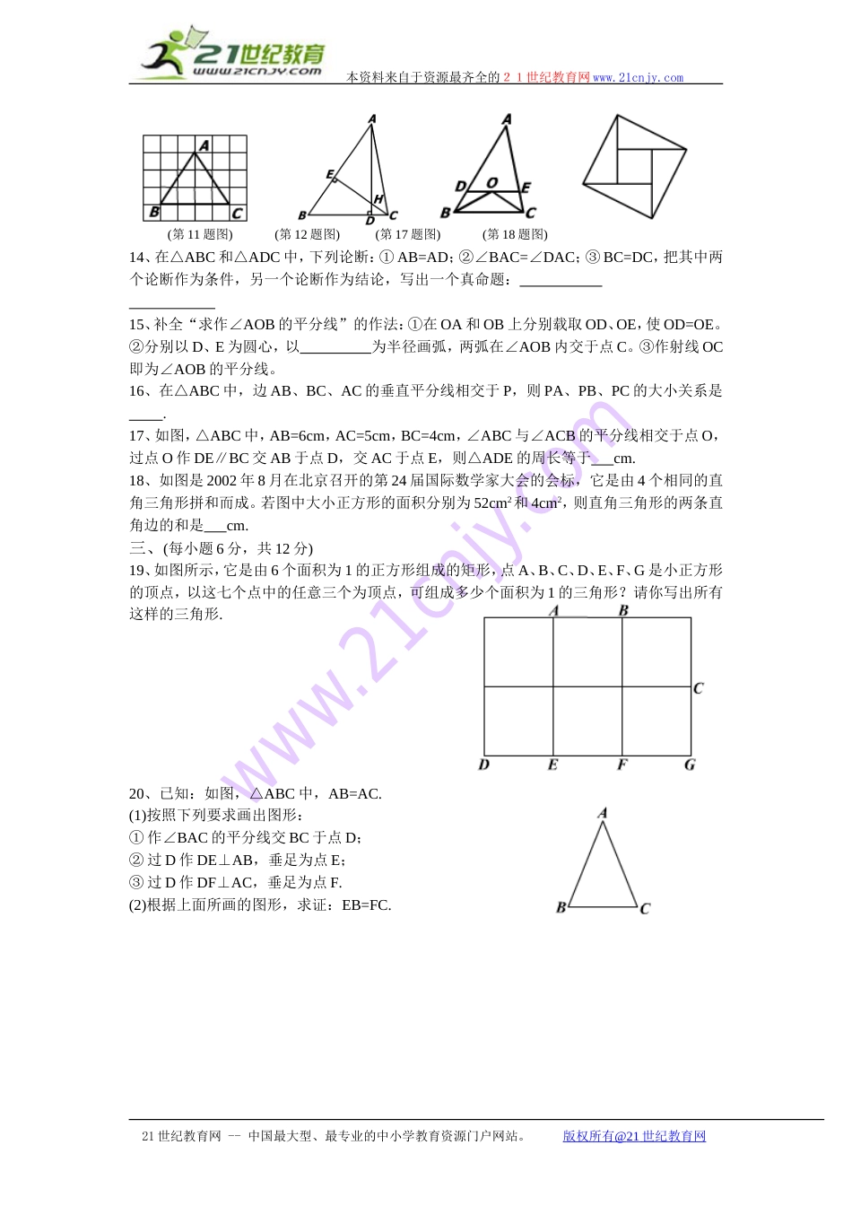 北师大版九年级上数学第一第二章测试题 12_第2页