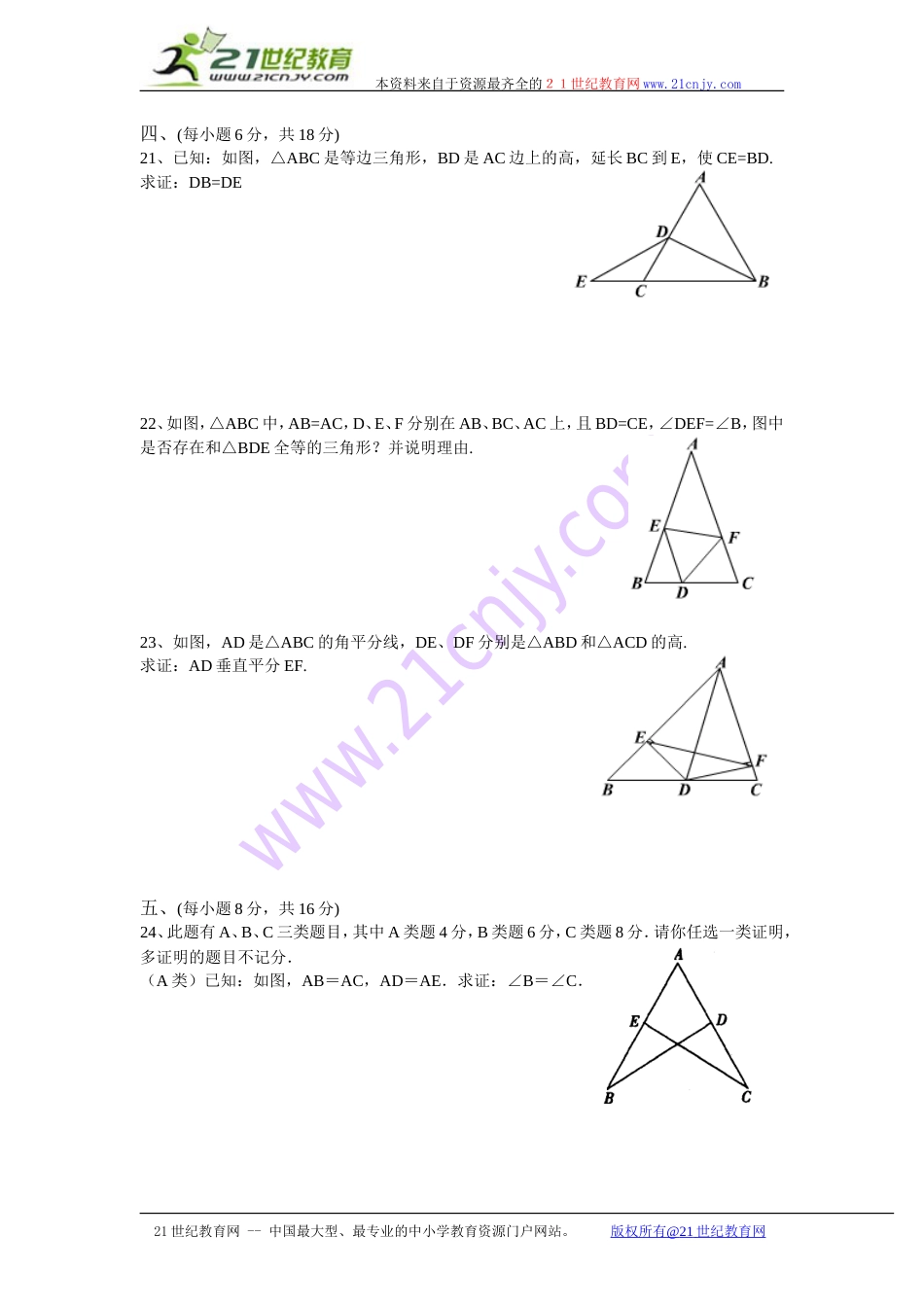 北师大版九年级上数学第一第二章测试题 12_第3页