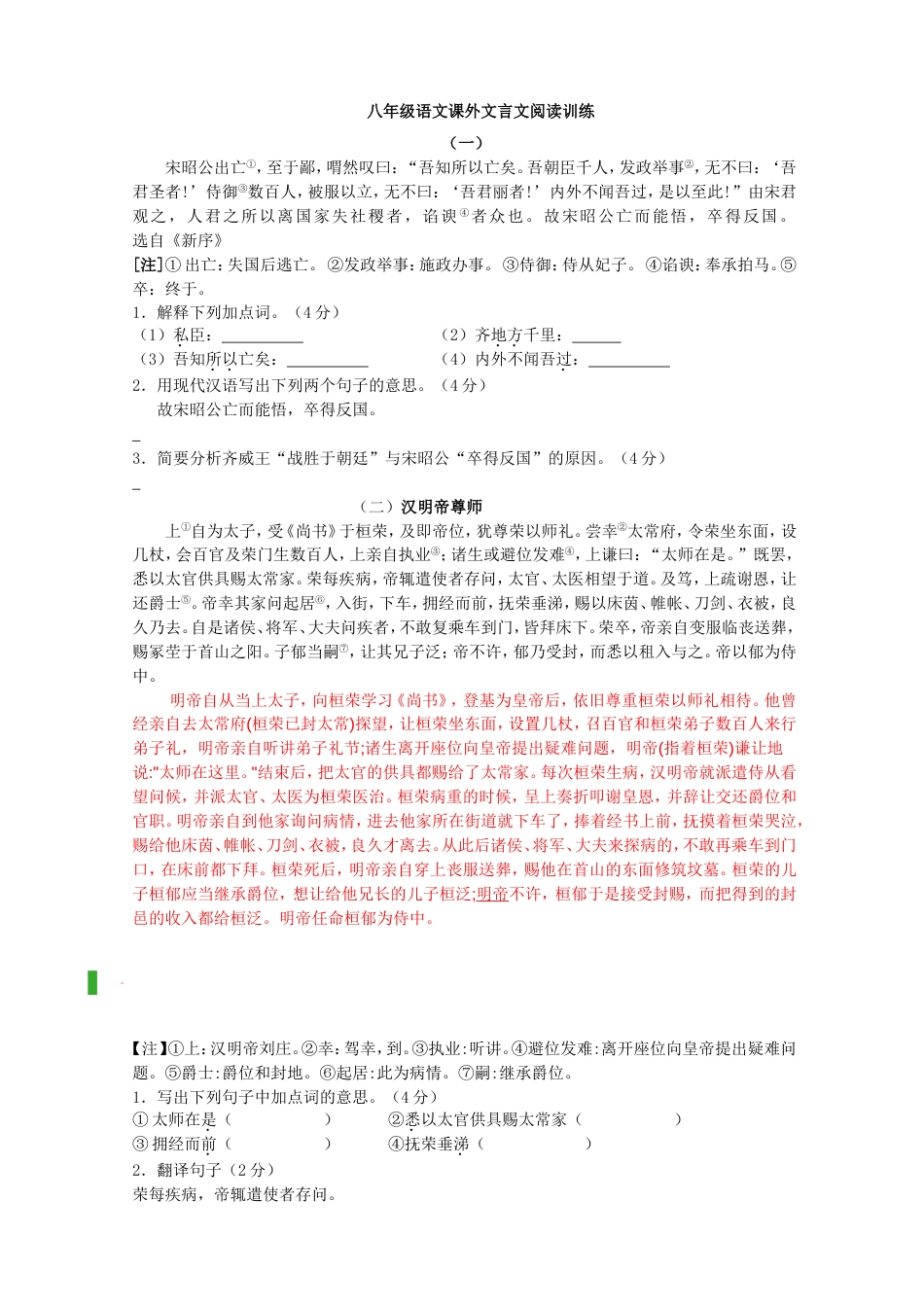 八年级语文课外文言文阅读训练及答案[共7页]_第1页