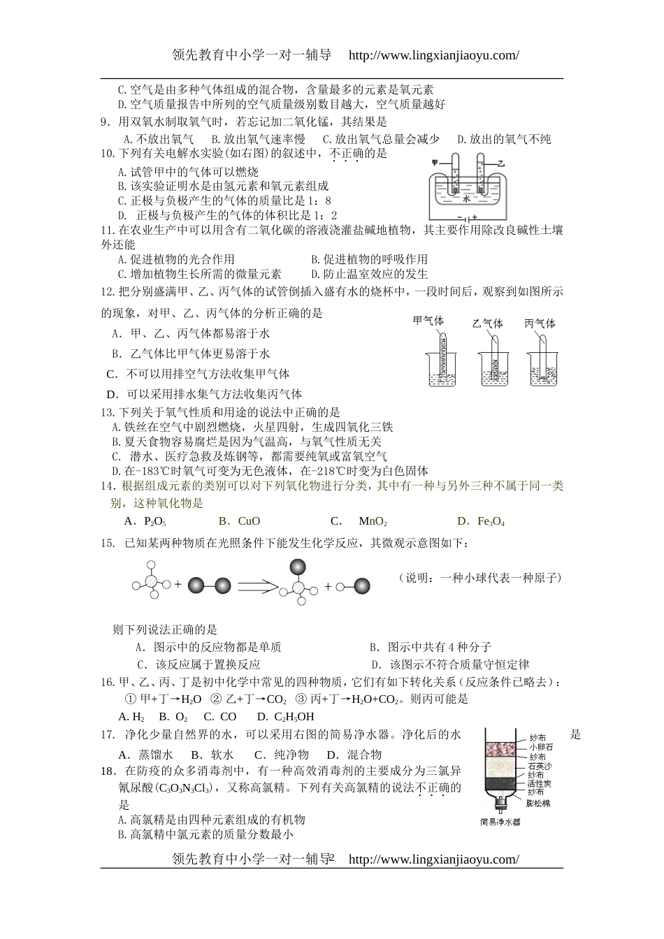 20082009学年北京市东城区初三第一学期期末考试化学试卷_第2页