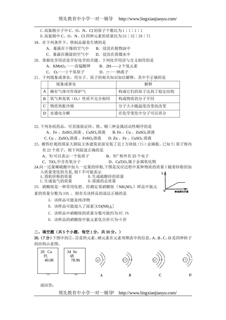 20082009学年北京市东城区初三第一学期期末考试化学试卷_第3页