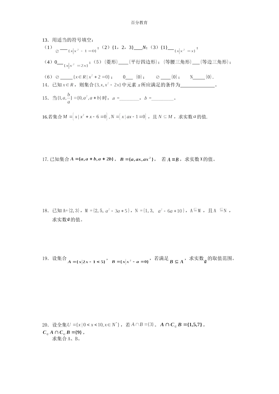 高中数学必修一集合测试题[共3页]_第2页