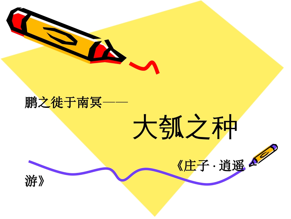 大瓠之种[共26页]_第2页