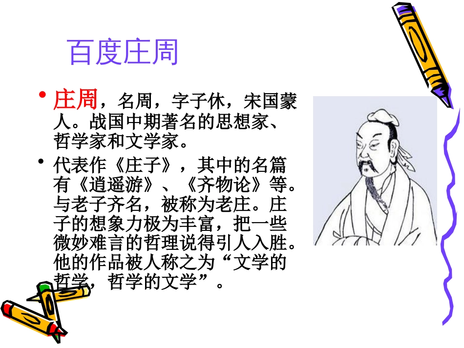 大瓠之种[共26页]_第3页