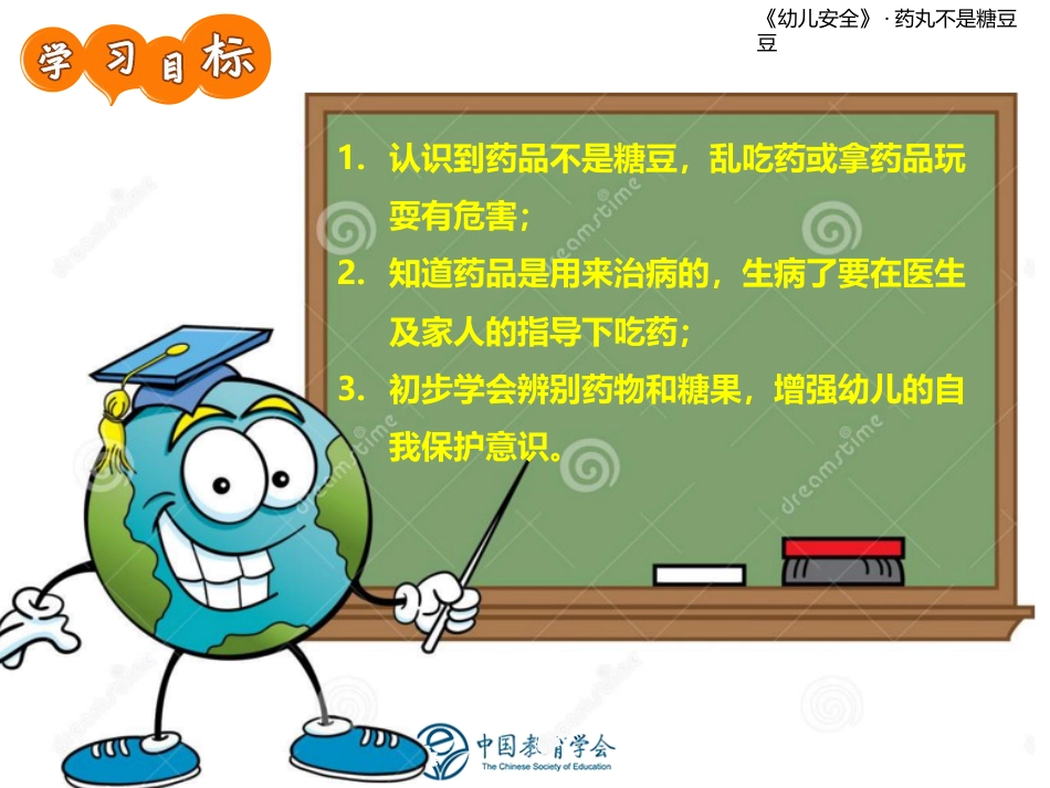 安全教育《药丸不是糖豆豆》_第2页