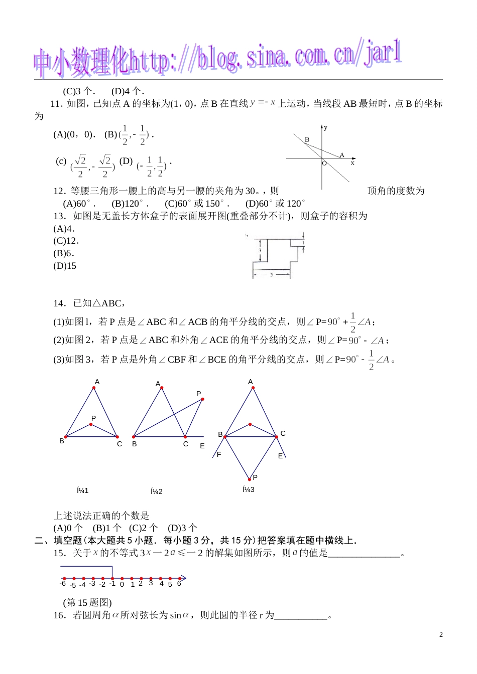 广东深圳中考数学全真模拟试题_第2页