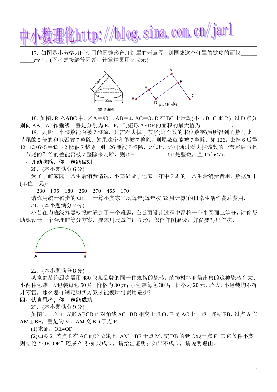 广东深圳中考数学全真模拟试题_第3页