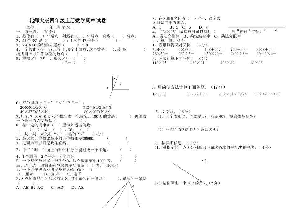 北师大版四年级上册数学期中试卷 _第1页