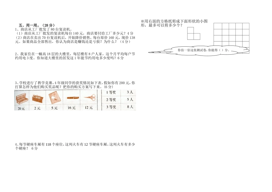 北师大版四年级上册数学期中试卷 _第2页