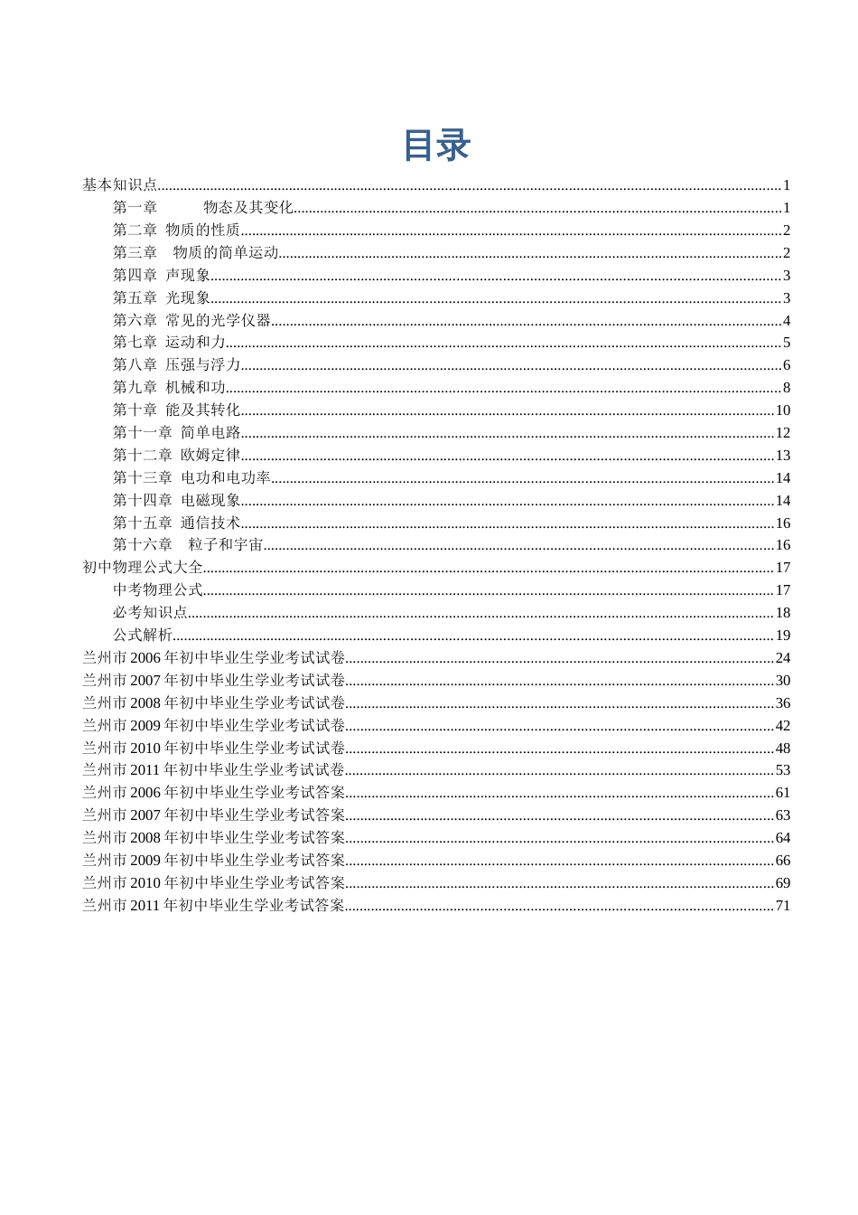 初中物理中考复习知识点总结中考真题及答案_第1页