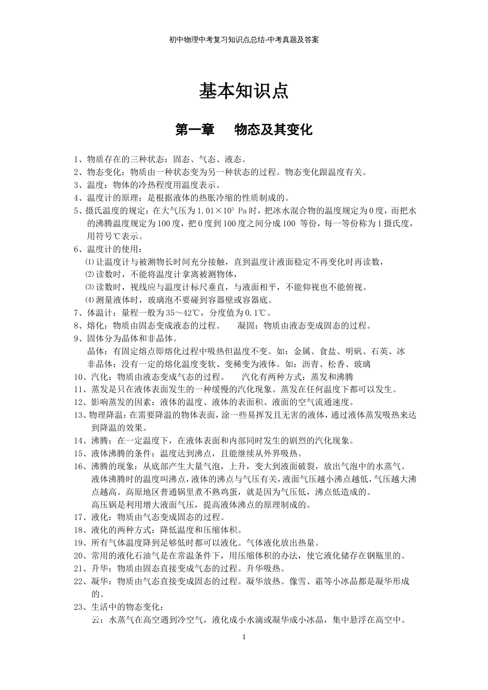 初中物理中考复习知识点总结中考真题及答案_第2页