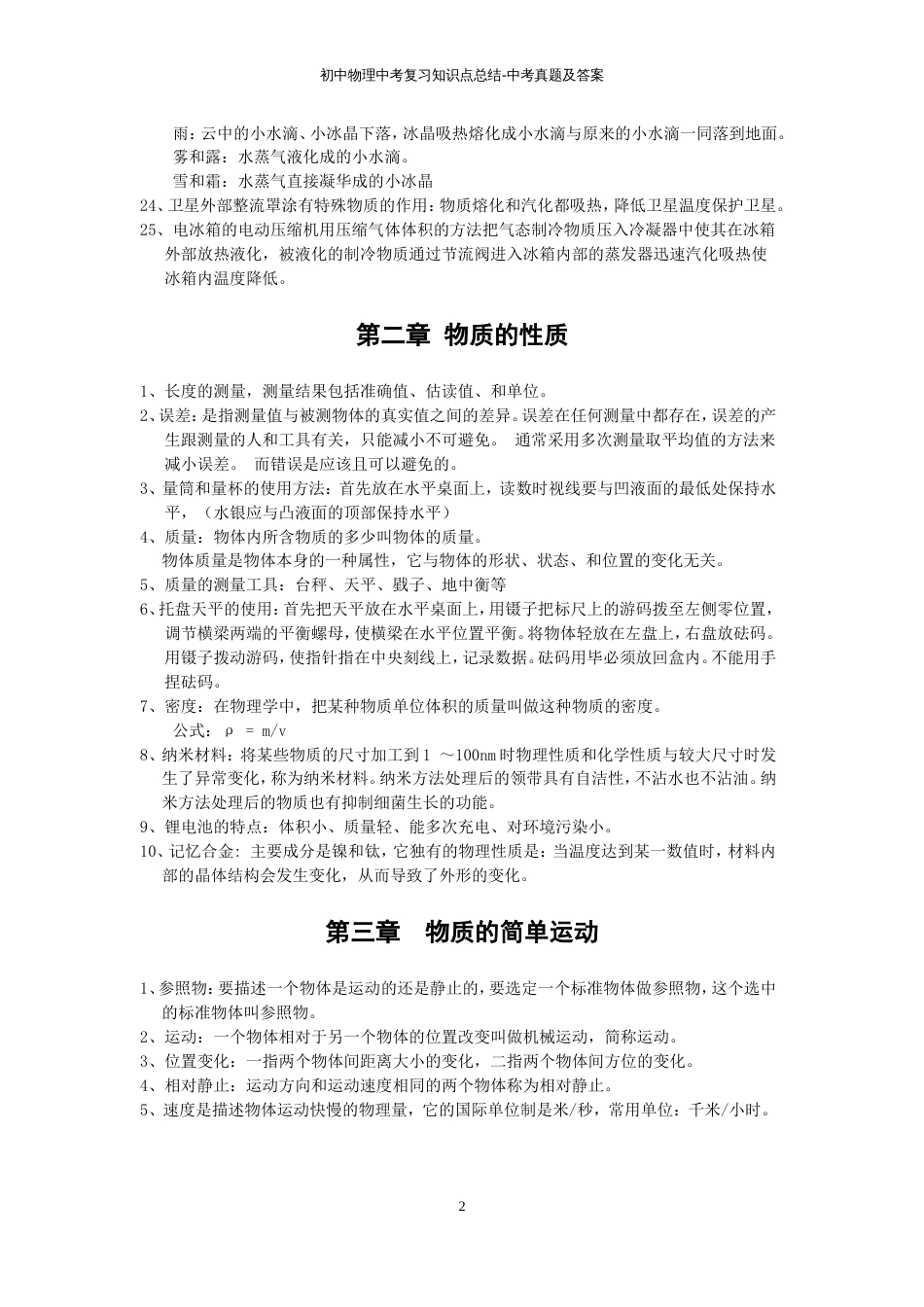 初中物理中考复习知识点总结中考真题及答案_第3页