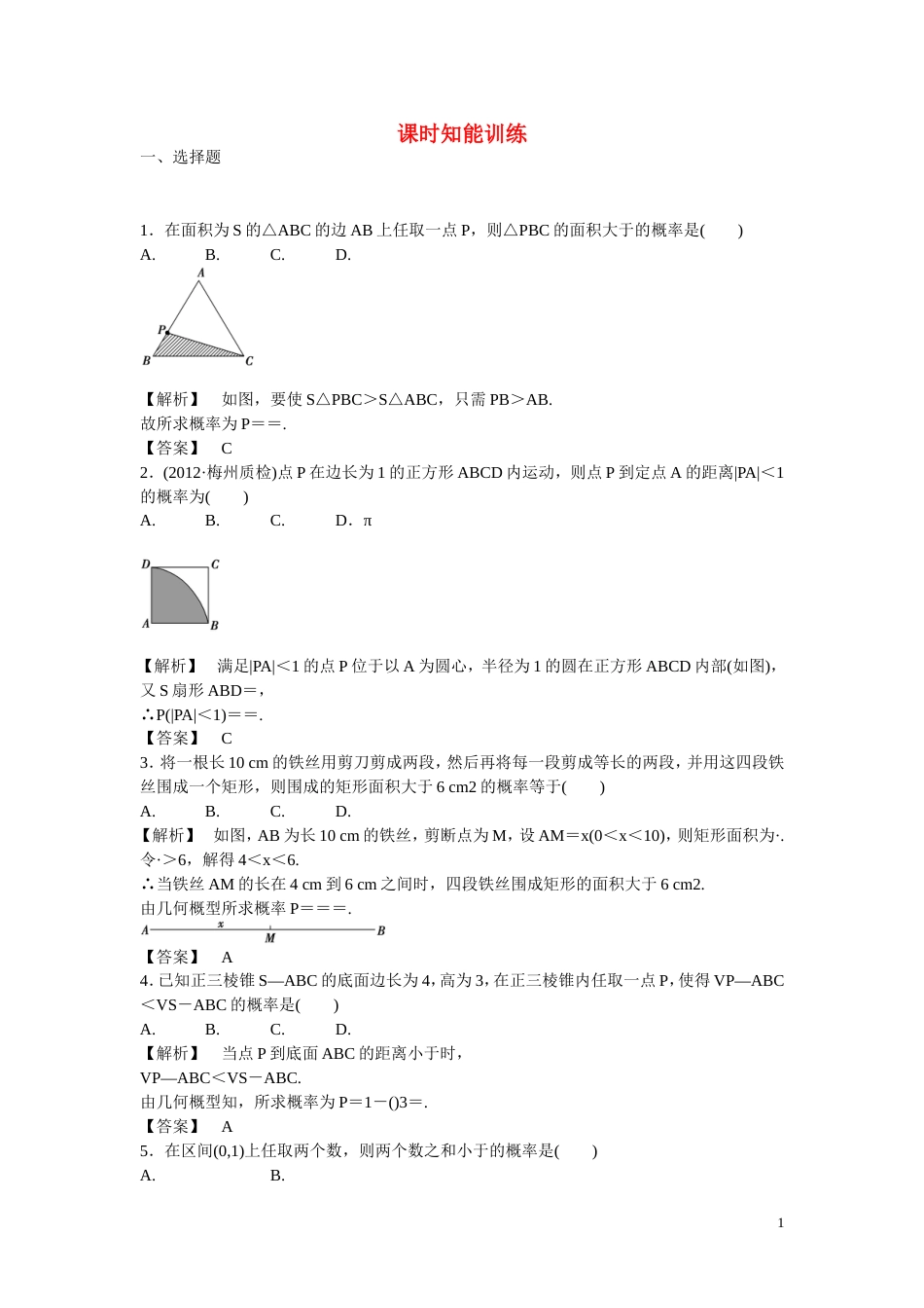 广东专用2013高考数学总复习 第十章第六节 课时跟踪训练 理_第1页