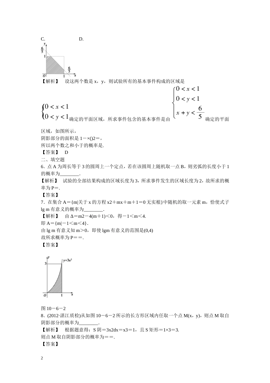 广东专用2013高考数学总复习 第十章第六节 课时跟踪训练 理_第2页