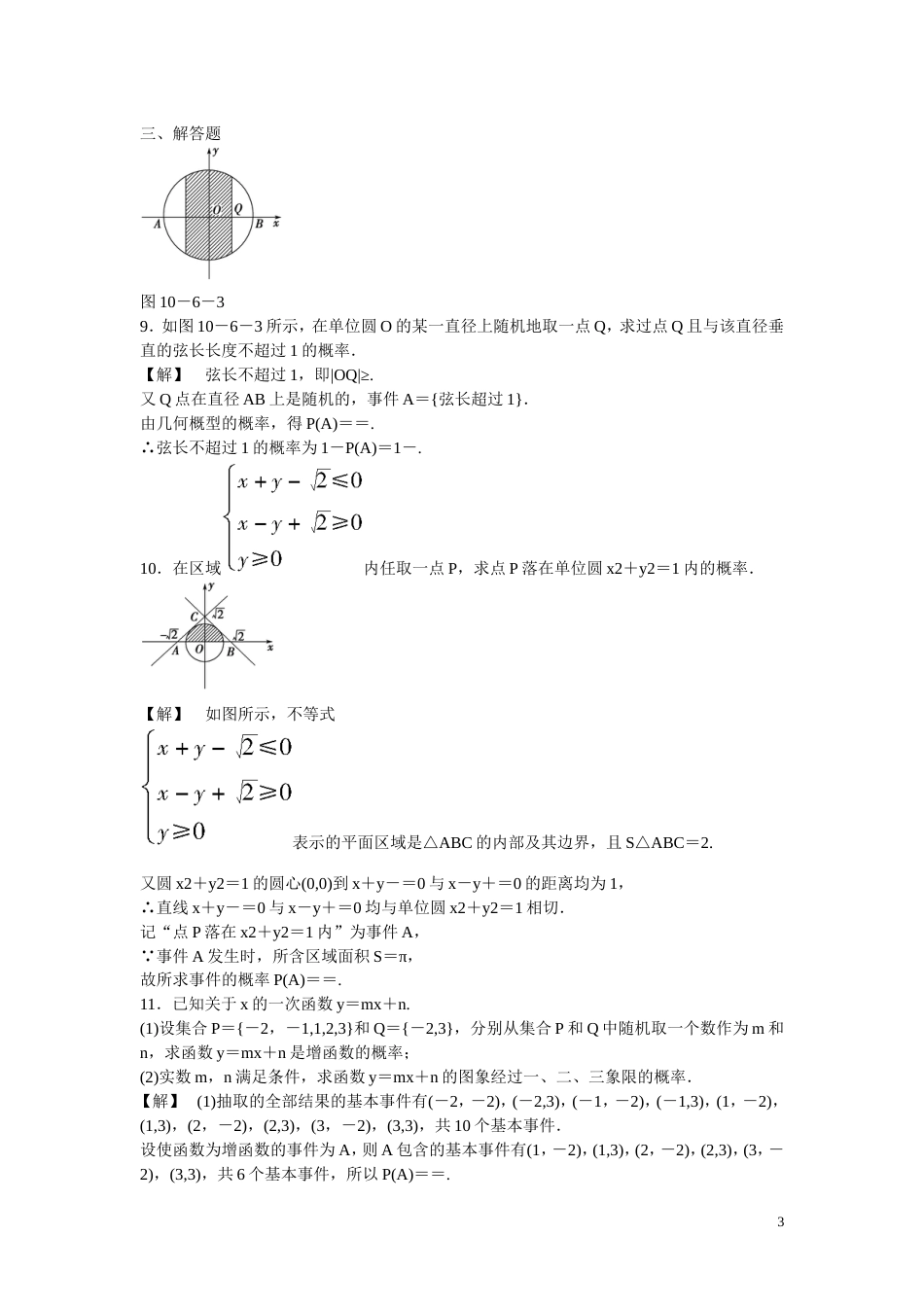 广东专用2013高考数学总复习 第十章第六节 课时跟踪训练 理_第3页