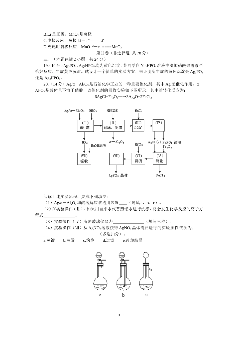 高考化学仿真试题一_第3页