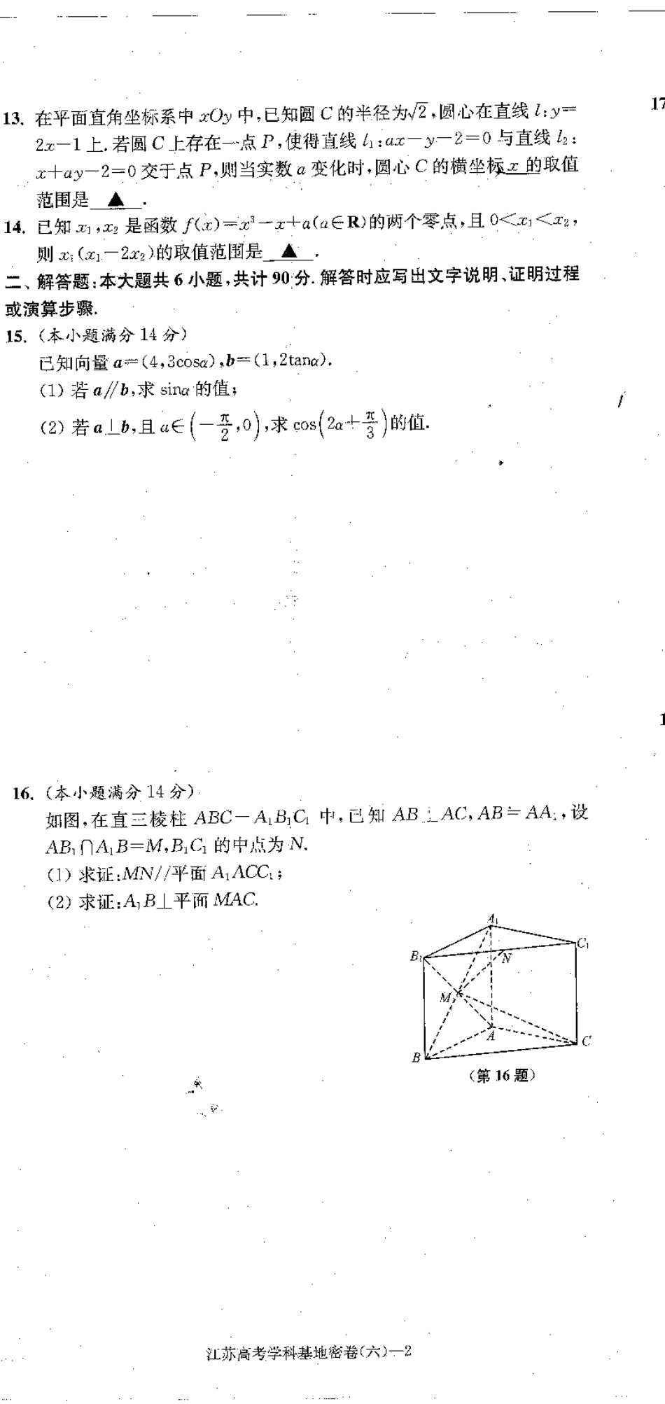 数学密卷六2020届江苏高考南通学科基地密卷数学六_第2页