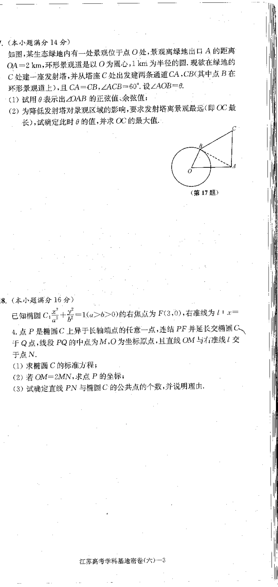 数学密卷六2020届江苏高考南通学科基地密卷数学六_第3页