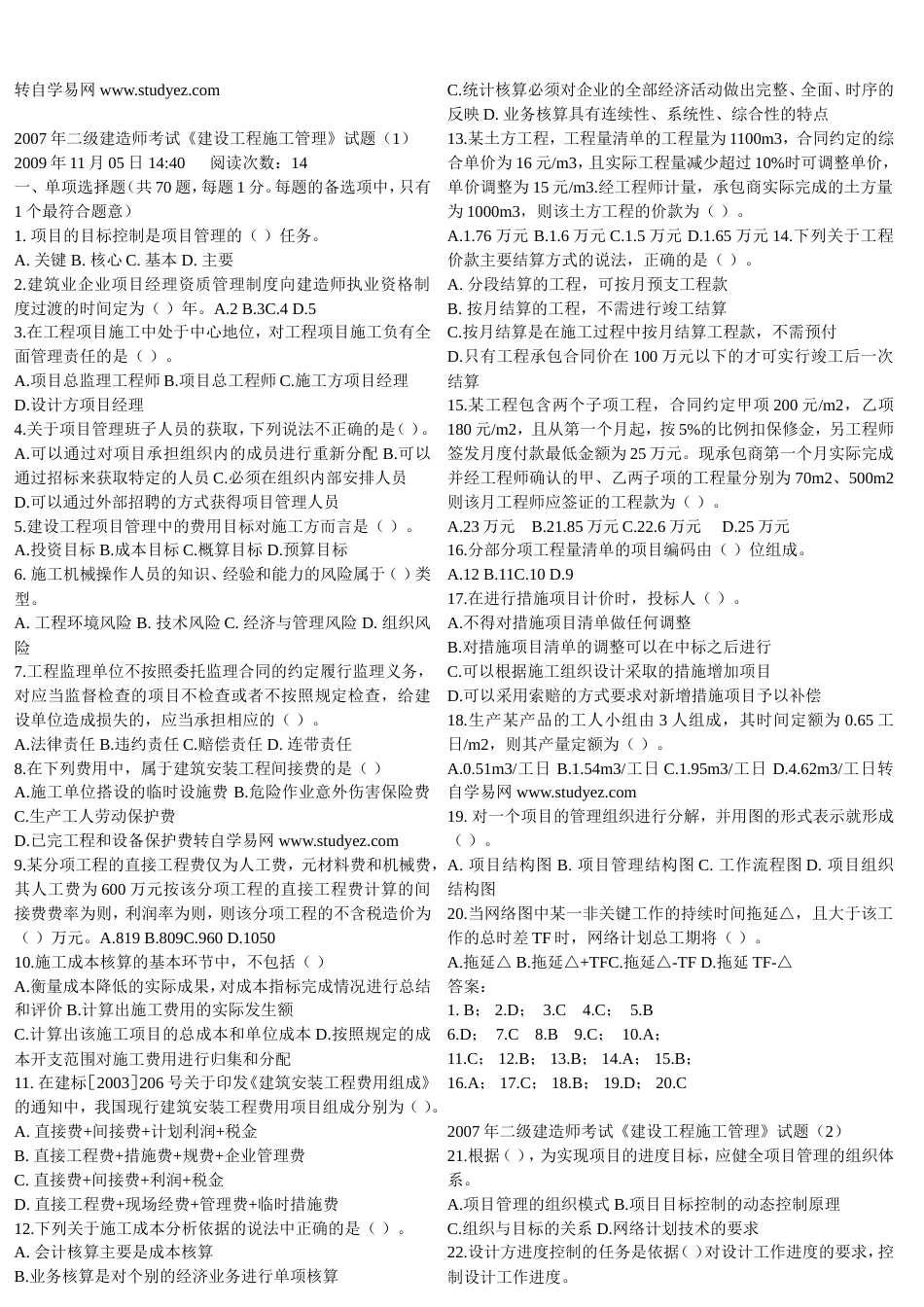 二级建造师考试《建设工程施工管理》试题_第1页