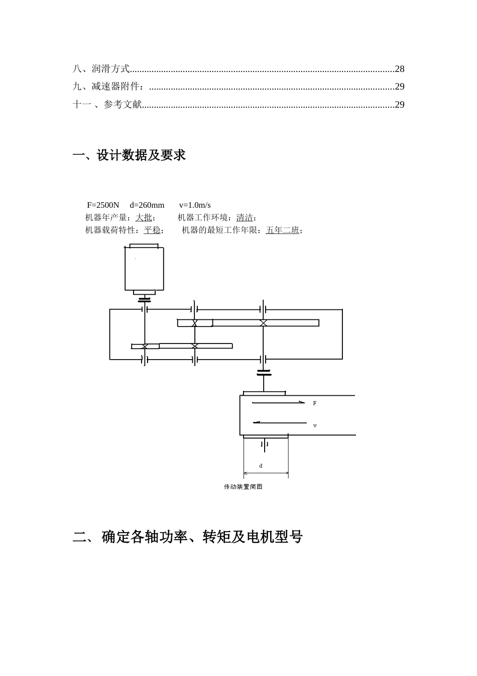 二级展开式斜齿圆柱齿轮减速器设计说明书西安交大_第3页