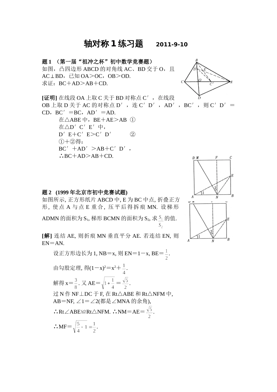 秋季初二竞赛班 轴对称1练习题_第1页