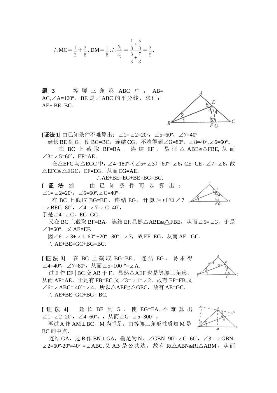 秋季初二竞赛班 轴对称1练习题_第2页