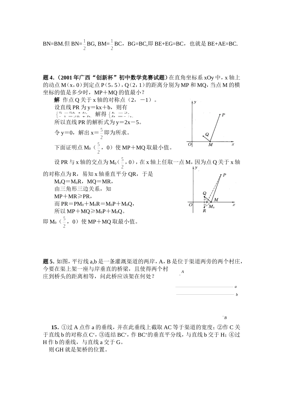 秋季初二竞赛班 轴对称1练习题_第3页