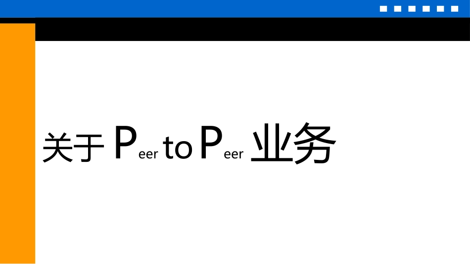 行业扫描[50页]_第2页