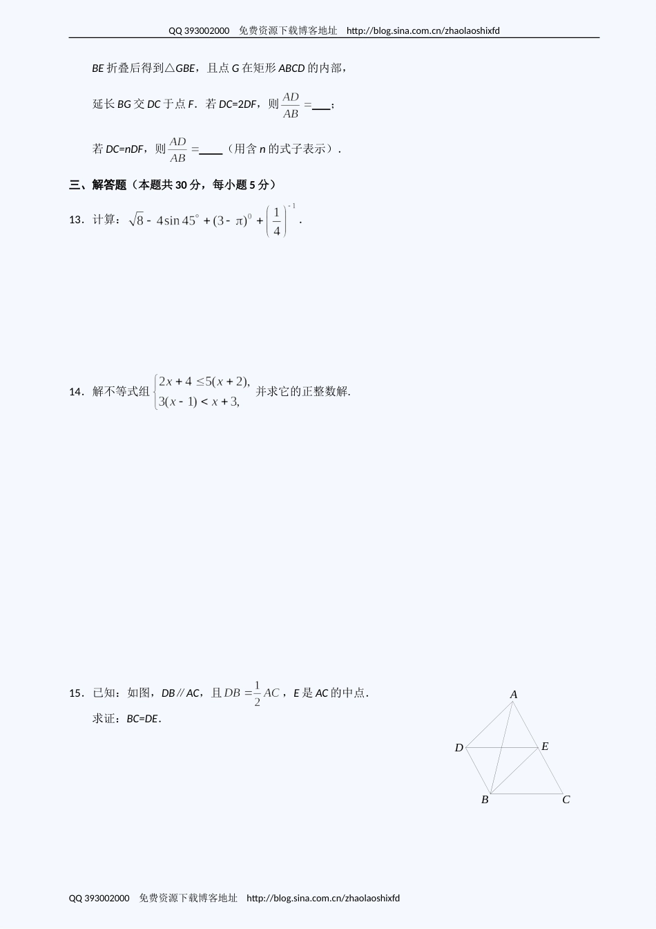 北京市门头沟区初三二模数学试题及答案_第2页