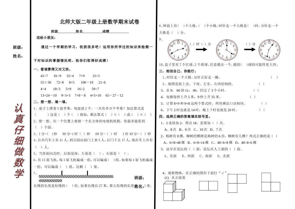 北师大版二年级上册数学期末试卷 _第1页