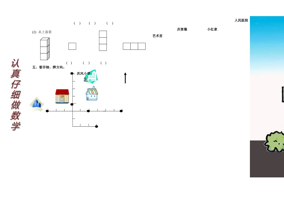 北师大版二年级上册数学期末试卷 _第2页