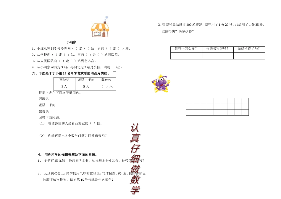 北师大版二年级上册数学期末试卷 _第3页