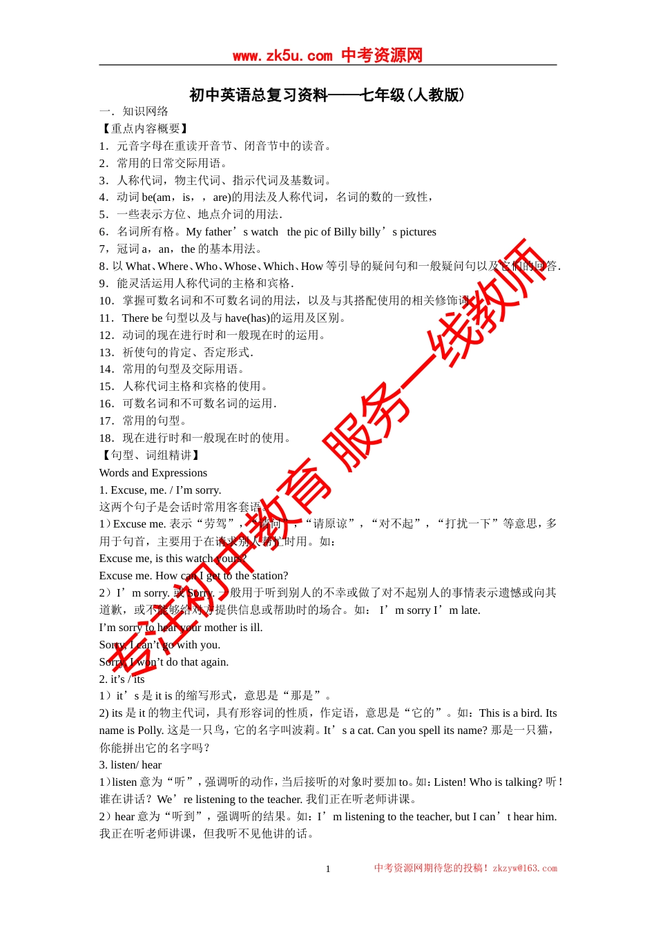 初中英语总复习资料——七年级人教版_第1页
