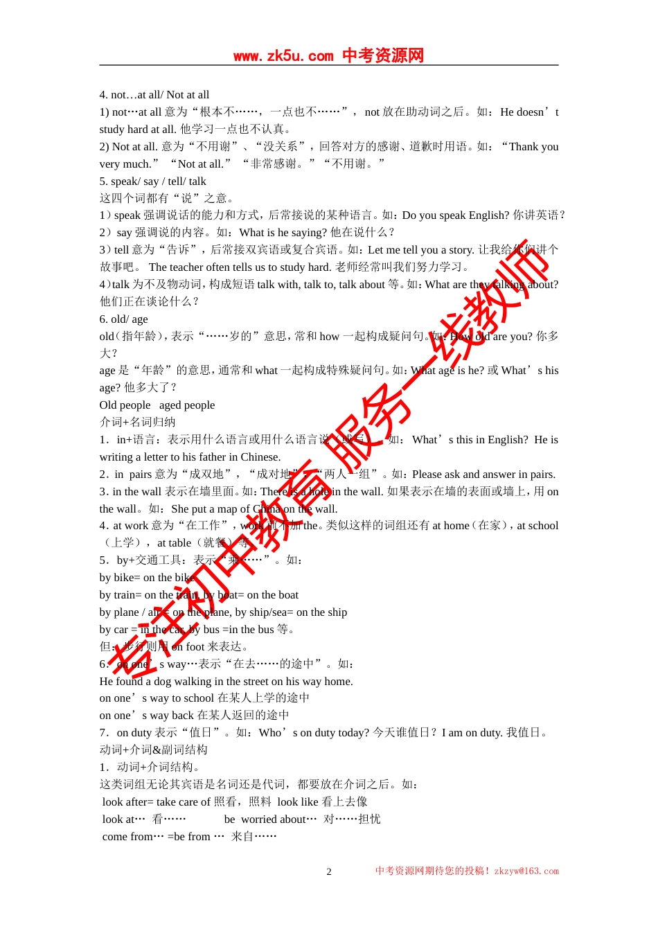 初中英语总复习资料——七年级人教版_第2页