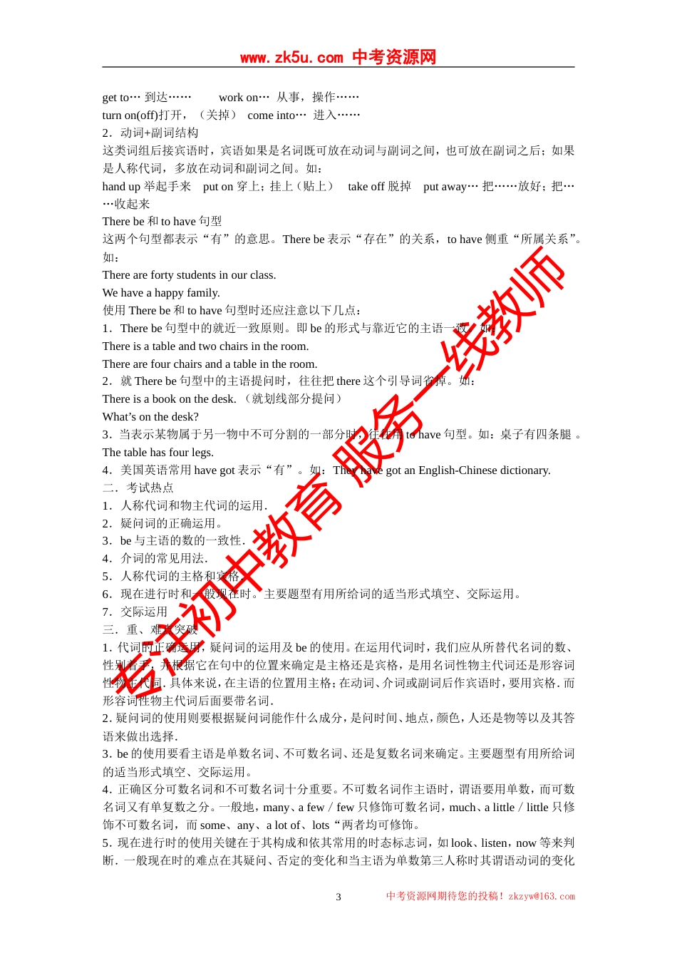 初中英语总复习资料——七年级人教版_第3页