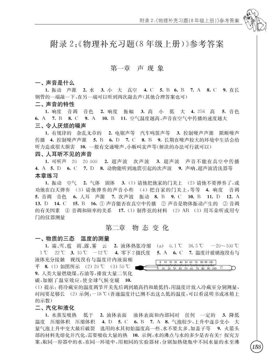 八年级初二上物理补充习题答案[共6页]_第2页
