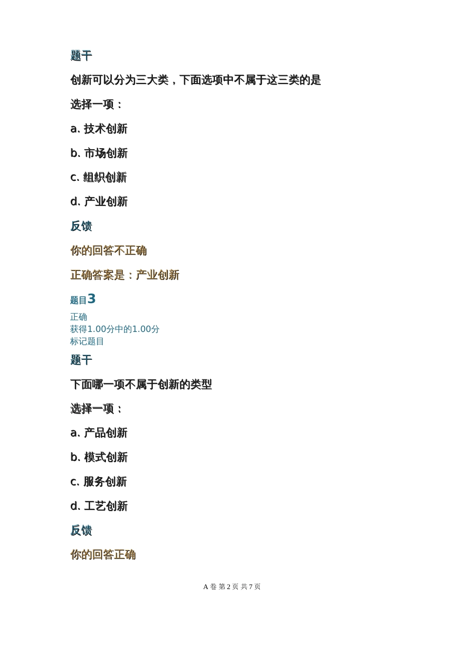 创新与创业管理[共7页]_第2页