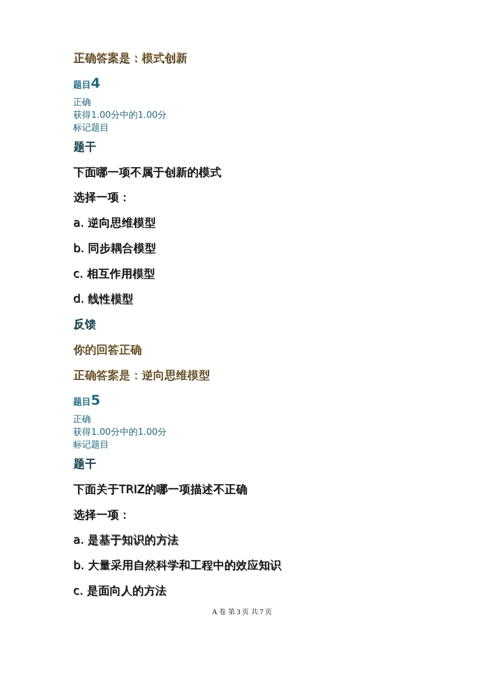 创新与创业管理[共7页]_第3页