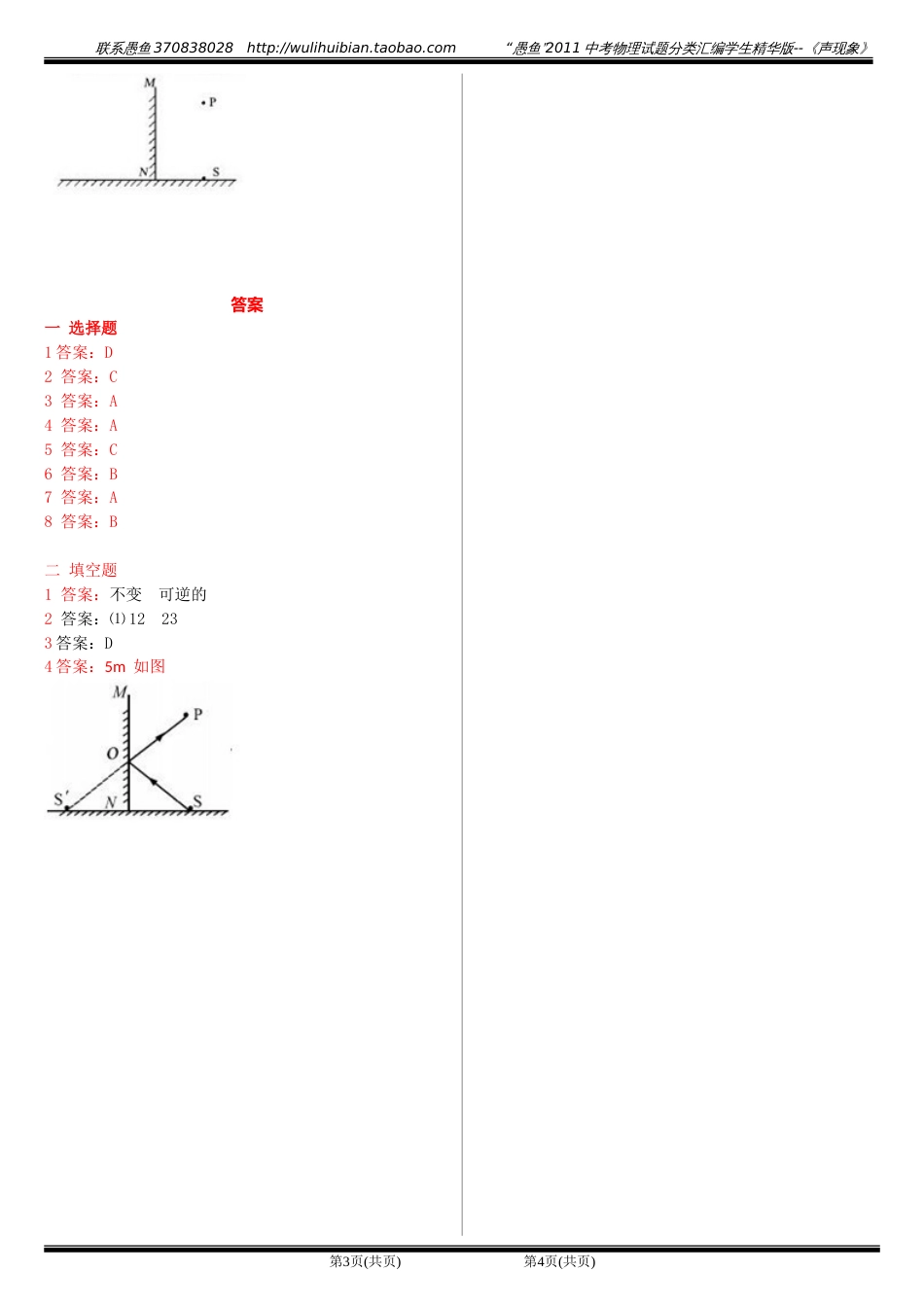 211中考物理试题分类汇编学生版－－平面镜成像特点[共4页]_第2页