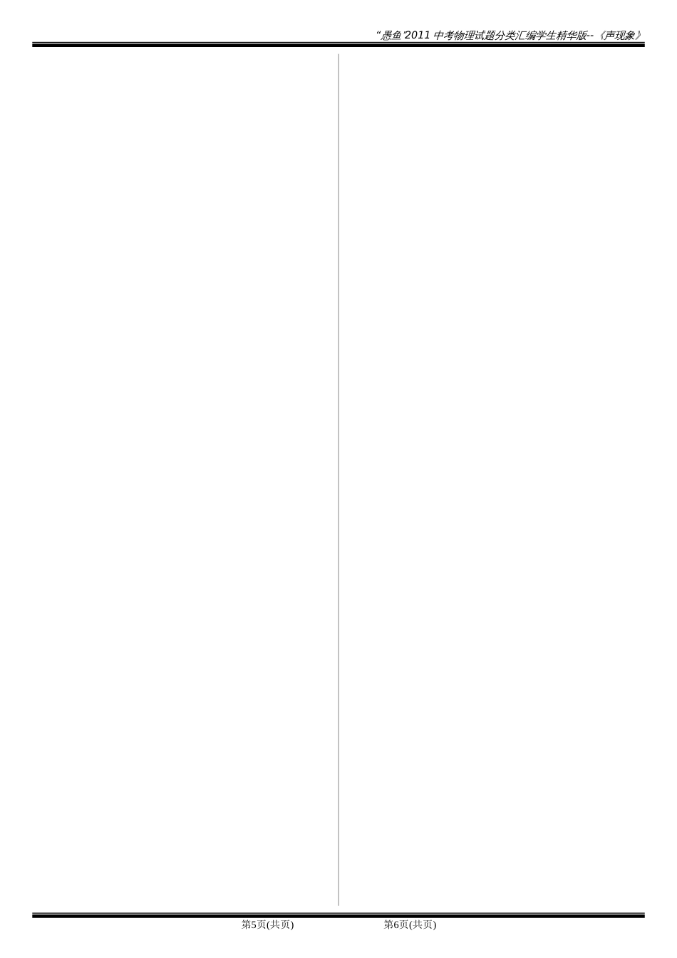 211中考物理试题分类汇编学生版－－平面镜成像特点[共4页]_第3页