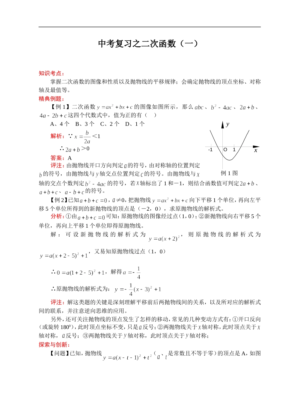 211中考数学一轮复习代数篇19.二次函数一[共5页]_第1页