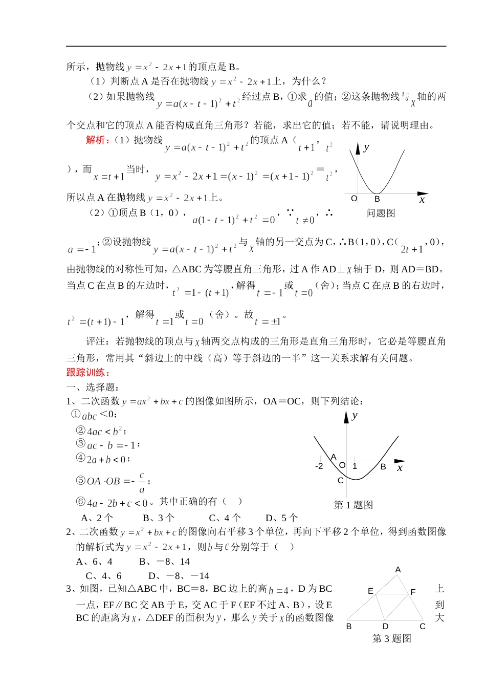 211中考数学一轮复习代数篇19.二次函数一[共5页]_第2页