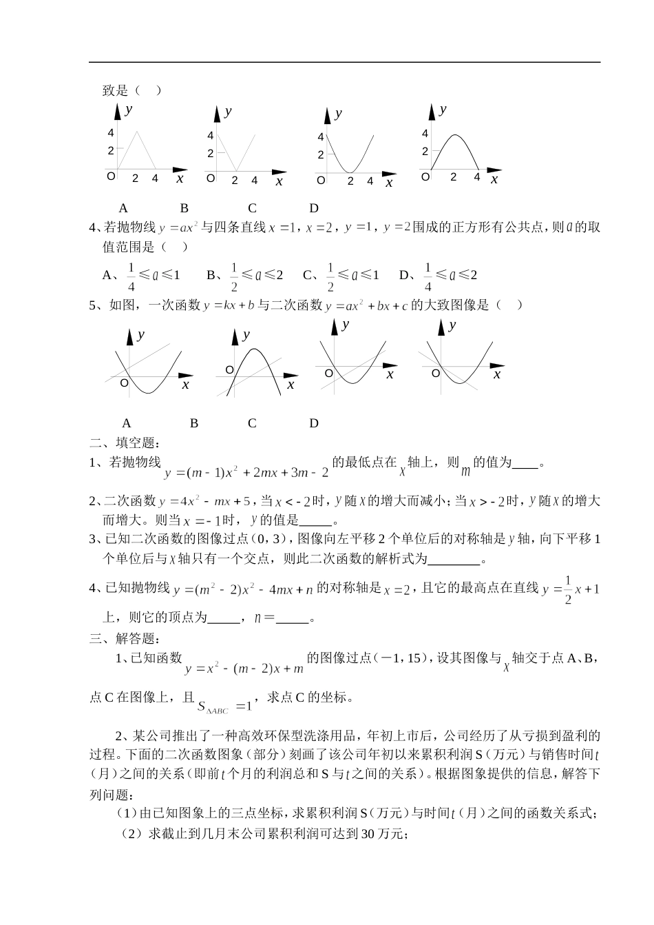 211中考数学一轮复习代数篇19.二次函数一[共5页]_第3页