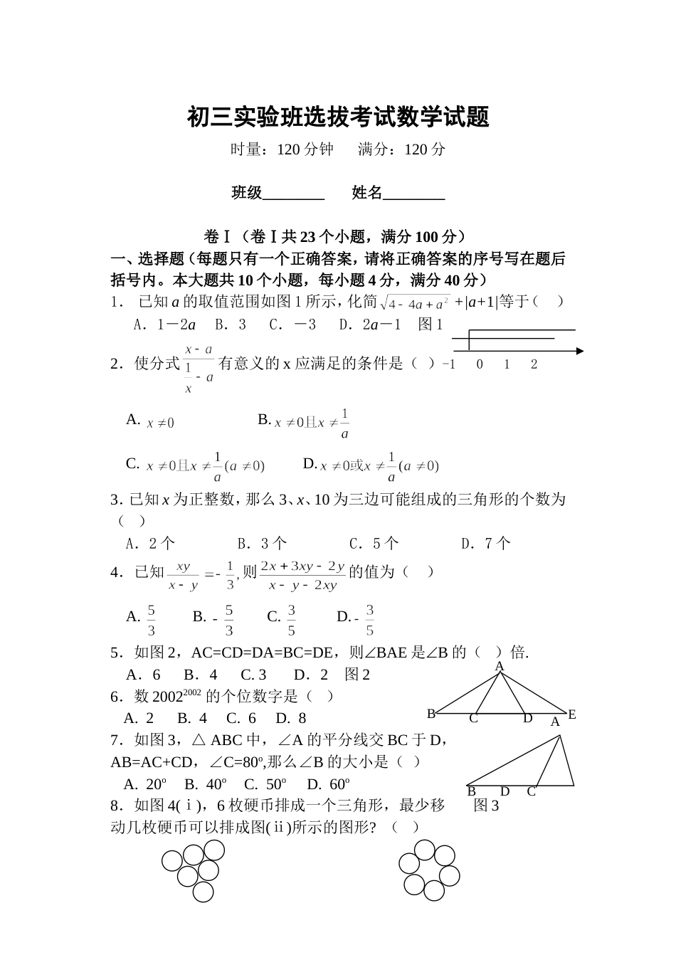 2332初三实验班选拔考试数[共6页]_第1页
