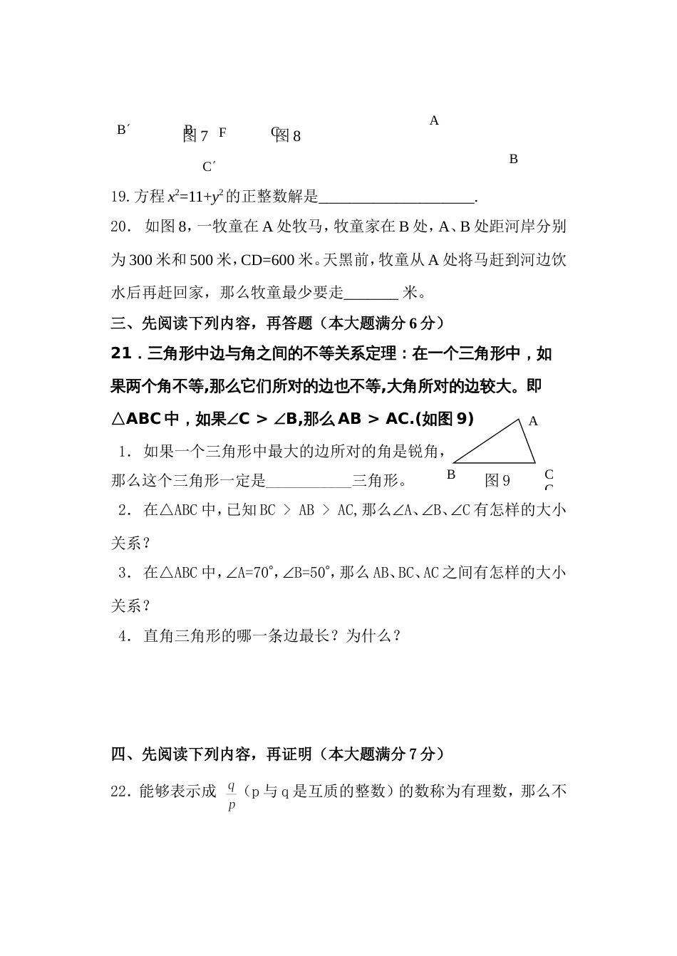 2332初三实验班选拔考试数[共6页]_第3页