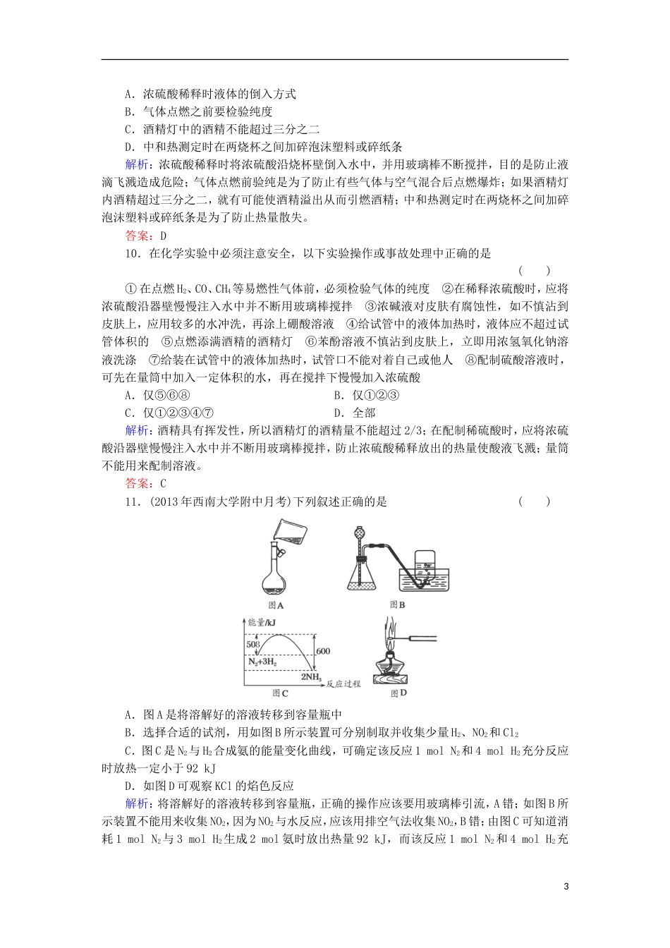 山西专用2014届高考化学一轮复习 第十一章 化学实验基础典型易错讲解31含解析 新人教版_第3页