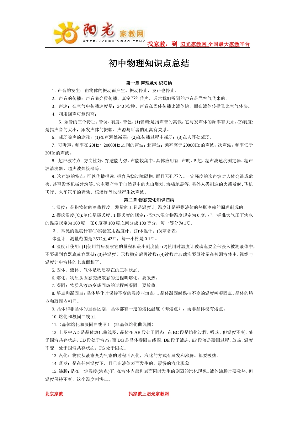 初中物理知识总结[共13页]_第1页