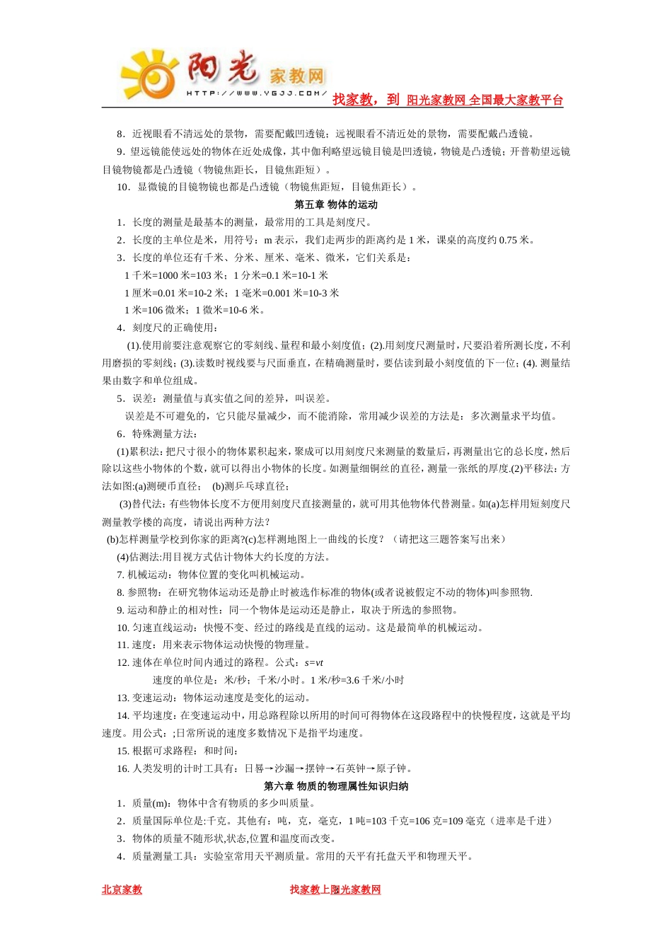 初中物理知识总结[共13页]_第3页